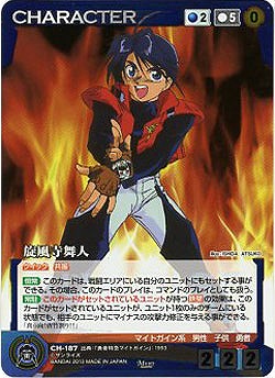 旋風寺舞人 【SCEBBL-CH187M】