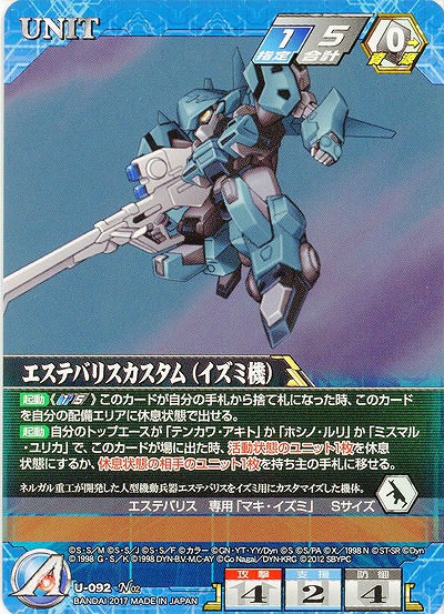 エステバリスカスタム(イズミ機) 【SRWBL-U-092N】