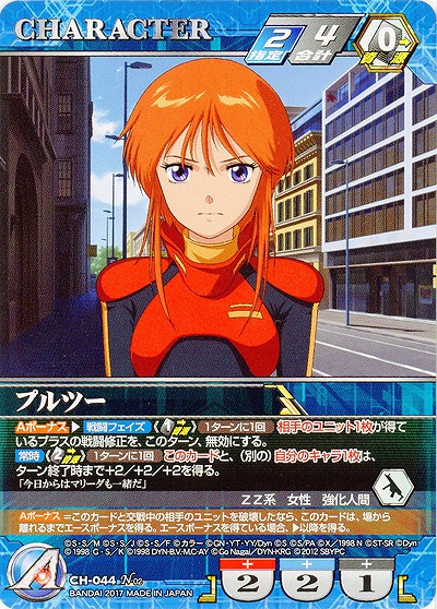 プルツー 【SRWBL-CH-044N】