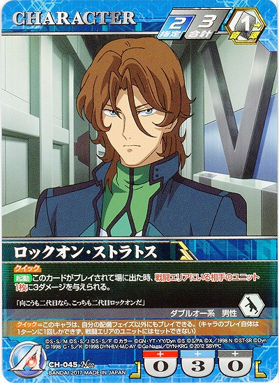 ロックオン・ストラトス 【SRWBL-CH-045N】