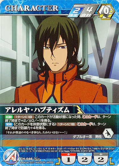アレルヤ・ハプティズム 【SRWBL-CH-046N】