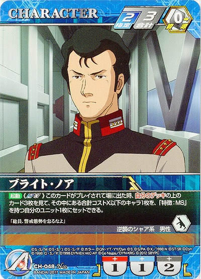 ブライト・ノア 【SRWBL-CH-048N】