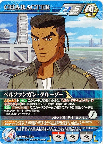 ベルファガン・クルーゾー 【SRWBL-CH-052N】