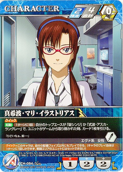 真希波・マリ・イラストリアス 【SRWBL-CH-054N】