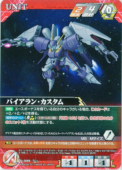 バイアラン・カスタム 【SRWRD-U-099N】