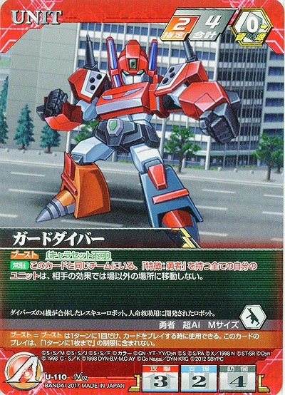 ガードダイバー 【SRWRD-U-110N】