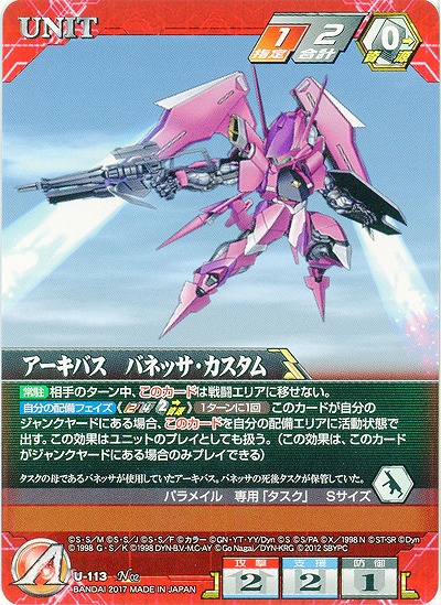 アーキバス バネッサ・カスタム 【SRWRD-U-113N】