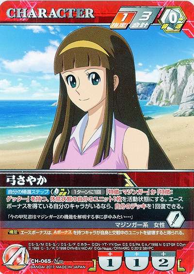 弓さやか 【SRWRD-CH-065N】