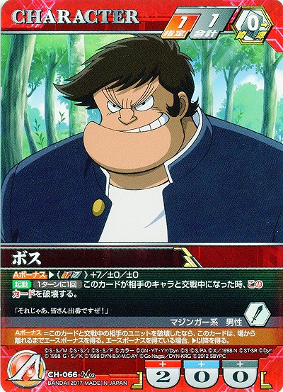 ボス 【SRWRD-CH-066N】