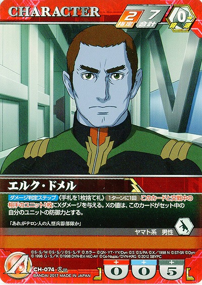 エルク・ドメル 【SRWRD-CH-074R】