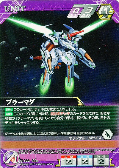 ブラーマグ 【SRWVT-U-122N】