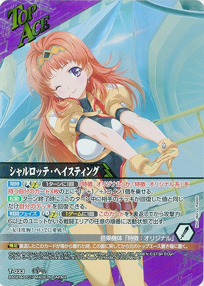 シャルロッテ・ヘイスティング[パラレル] 【SRWVT-T-033TAP】