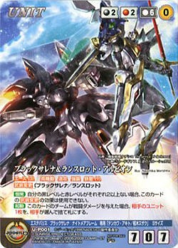 ブラックサレナ&ランスロット・アルビオン 【ASND-UP001】