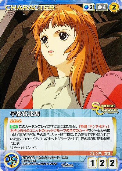 宇都宮比瑪 【SCBL-CH312N】