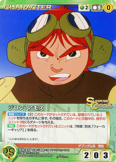 ジロン・アモス 【SCGR-CH315N】