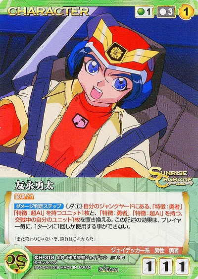 友永勇太 【SCGR-CH318N】