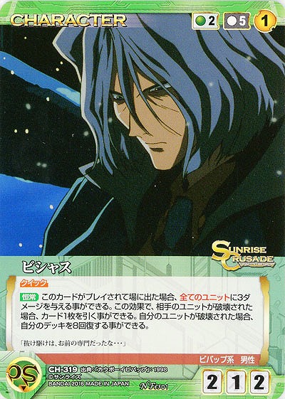 ビシャス 【SCGR-CH319N】