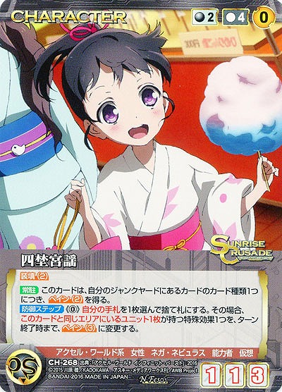 四埜宮謡 【SCBK-CH268N】