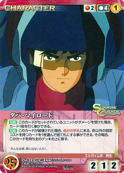 ダバ・マイロード 【SCRD-CH323N】