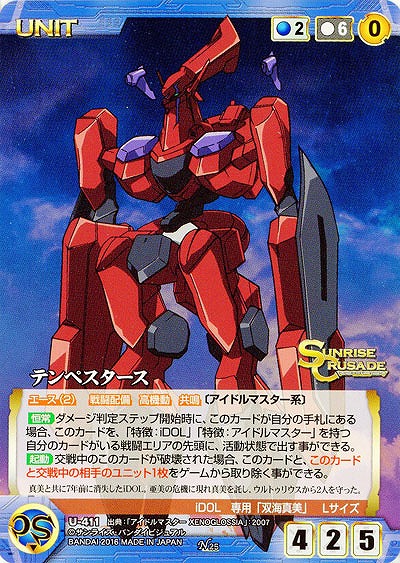 テンペスタース 【SCBL-U411N】