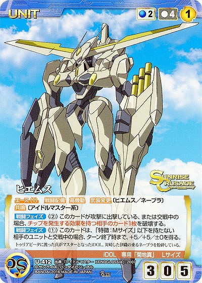 ヒエムス 【SCBL-U412R】