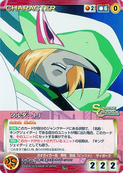 ソルダートJ 【SCRD-CH319N】