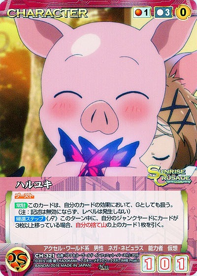 ハルユキ 【SCRD-CH321N】