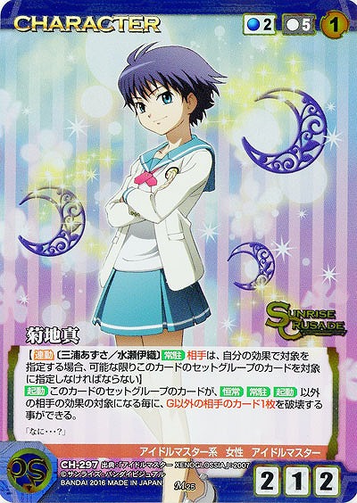 菊地真 【SCBL-CH297M】