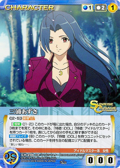 三浦あずさ 【SCBL-CH298N】