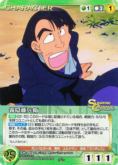 霧隠藤兵衛 【SCGR-CH307N】