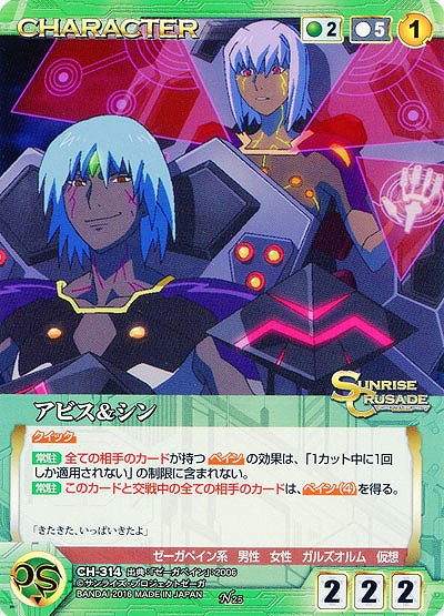 アビス&シン 【SCGR-CH314N】