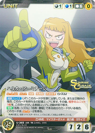 ハルカ・アーミテージ 【SCBK-U365R】