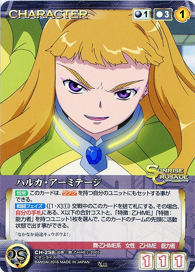 ハルカ・アーミテージ 【SCBK-CH258N】