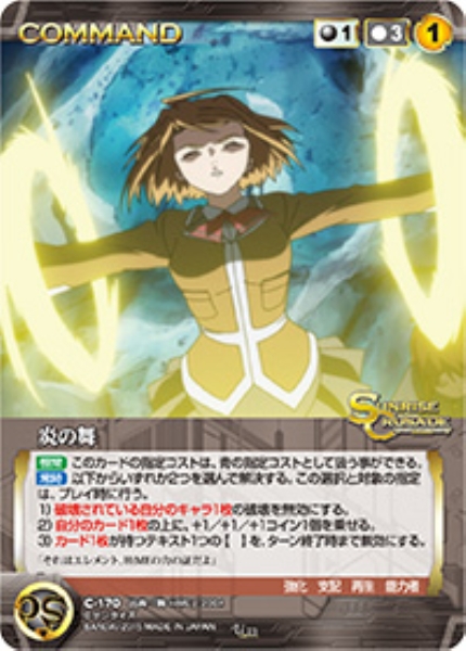 炎の舞 【SCBK-C170U】