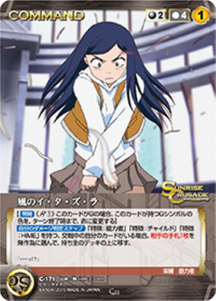 風のイ・タ・ズ・ラ 【SCBK-C171C】