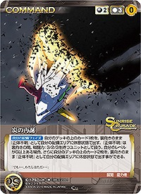 炎の再誕 【SCBK-C175C】