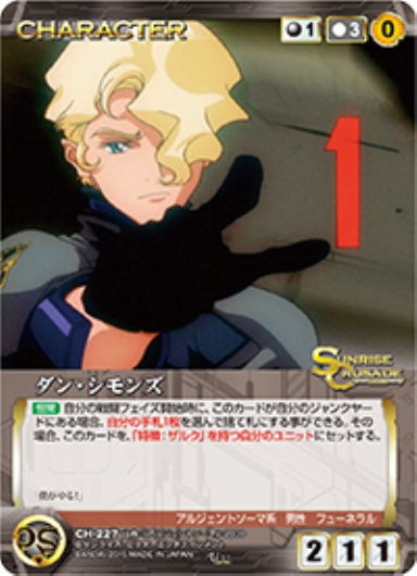 ダン・シモンズ 【SCBK-CH227U】