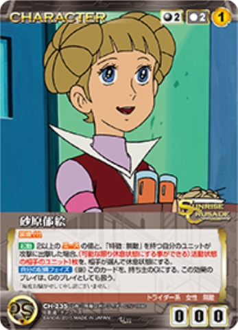 砂原郁絵 【SCBK-CH235U】