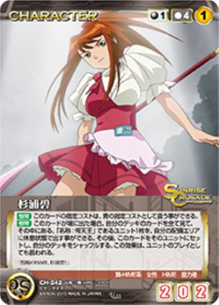 杉浦碧 【SCBK-CH242U】