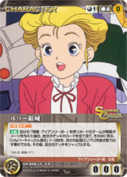 ルリー銀城 【SCBK-CH246U】