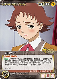 菊川雪之 【SCBK-CH249U】