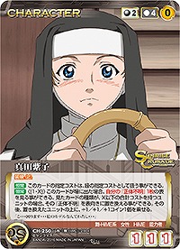 真田紫子 【SCBK-CH250U】