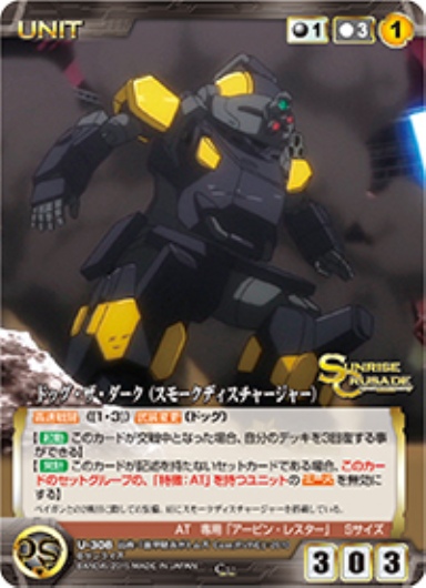 ドッグ・ザ・ダーク(スモークディスチャージャー) 【SCBK-U308C】