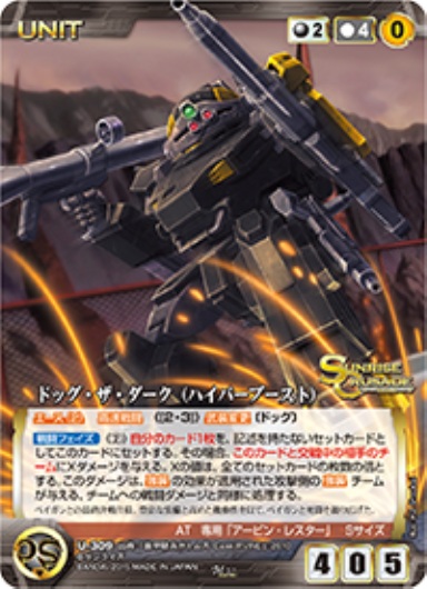 ドッグ・ザ・ダーク(ハイパーブースト) 【SCBK-U309M】