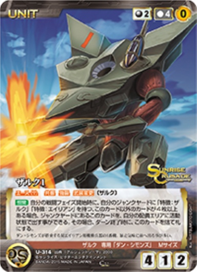 ザルク1 【SCBK-U314C】