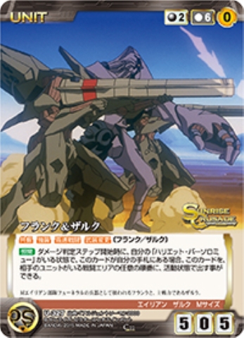 フランク&ザルク 【SCBK-U327C】