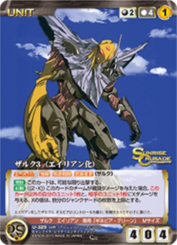 ザルク3(エイリアン化) 【SCBK-U329C】