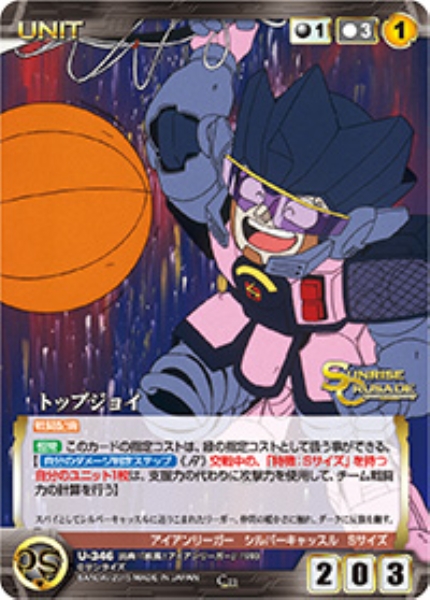 トップジョイ 【SCBK-U346C】