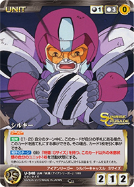 シルキー 【SCBK-U348C】