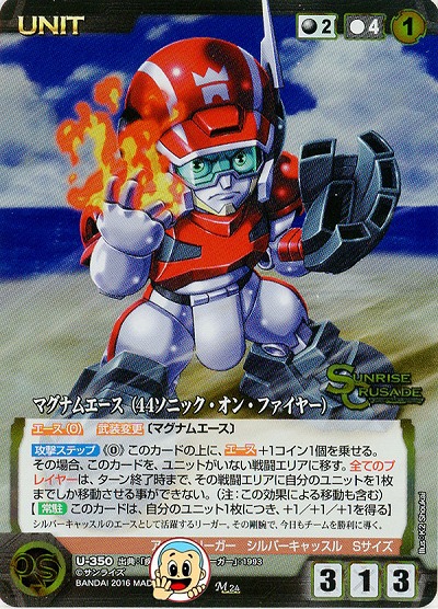 マグナムエース(44ソニック・オン・ファイヤー) 【SCBK-U350M】